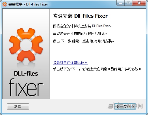 Dll-Files Fixer v3.3.90中文版