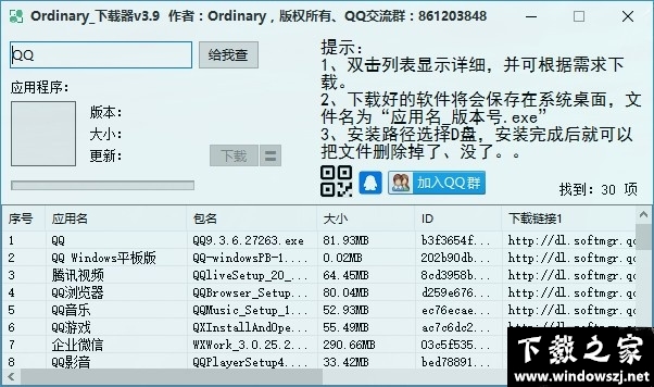 Ordinary下载器 v3.9 最新版