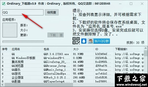 Ordinary下载器 v3.9 最新版