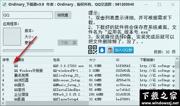 Ordinary下载器 v3.9 最新版