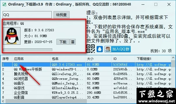 Ordinary下载器 v3.9 最新版