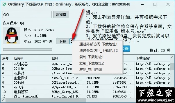 Ordinary下载器 v3.9 最新版