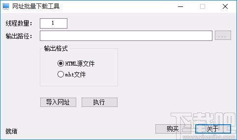 网址批量下载工具 v1.1013 官方版