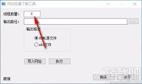 网址批量下载工具 v1.1013 官方版