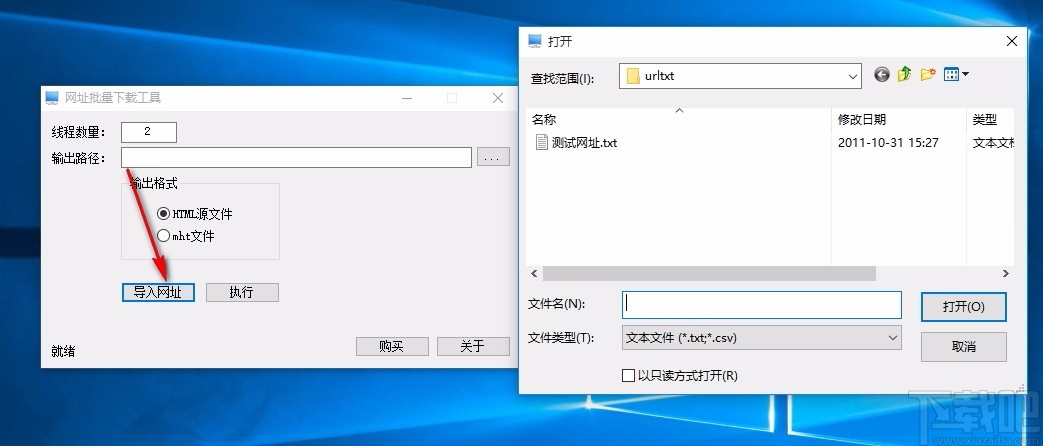 网址批量下载工具 v1.1013 官方版