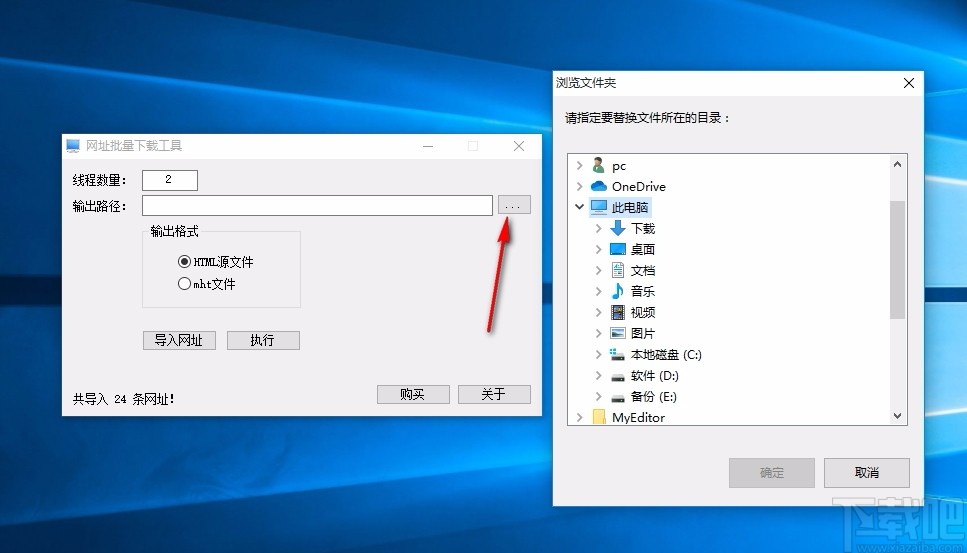 网址批量下载工具 v1.1013 官方版