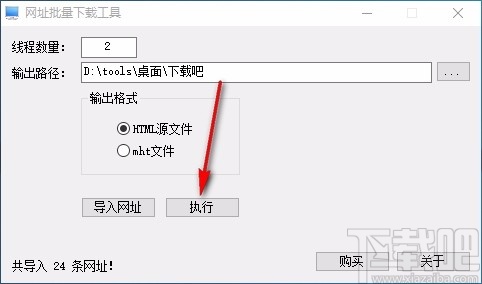 网址批量下载工具 v1.1013 官方版