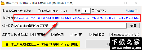 阿里巴巴宝贝批量下载器 v7.0 官方版