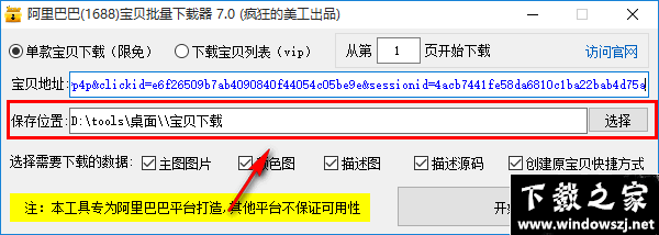 阿里巴巴宝贝批量下载器 v7.0 官方版