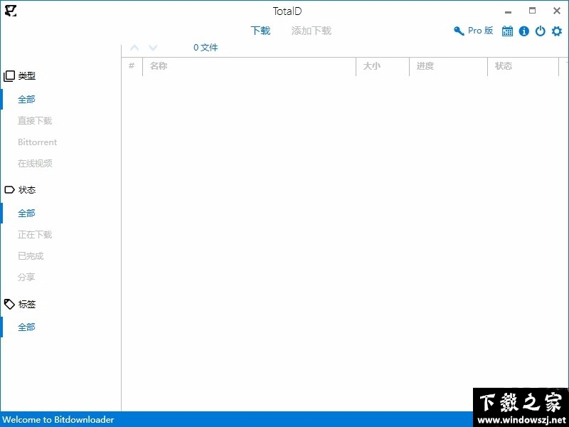 TotalD Pro v1.6.0 官方版