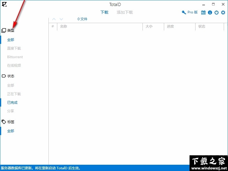 TotalD Pro v1.6.0 官方版