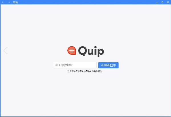 Quip办公软件绿色版