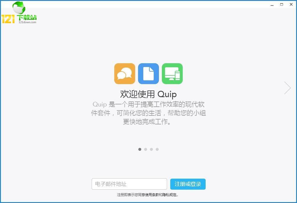 Quip办公软件绿色版