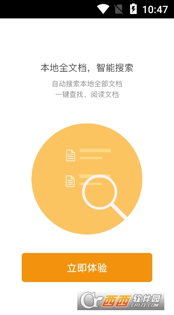 极速office 独立版 2.0.1.4