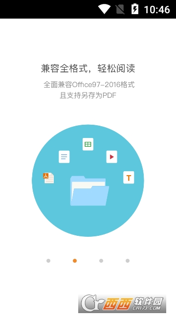 极速office 正式版 2.0.1.4