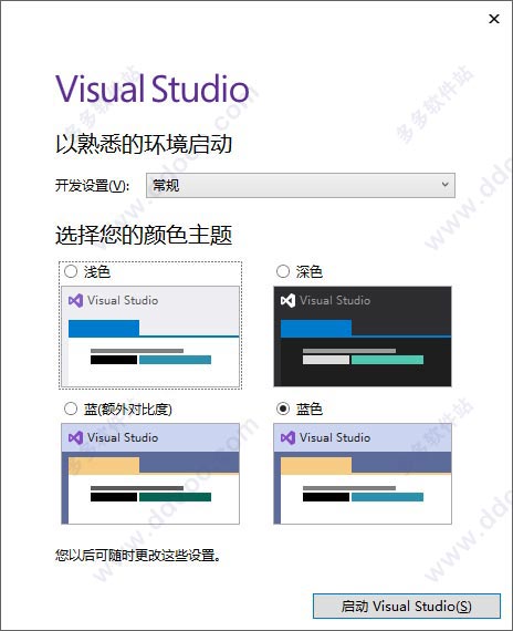 Visual Studio 2019正式版