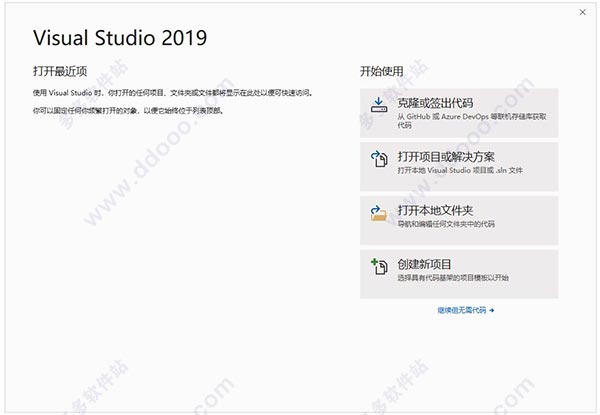 Visual Studio 2019正式版