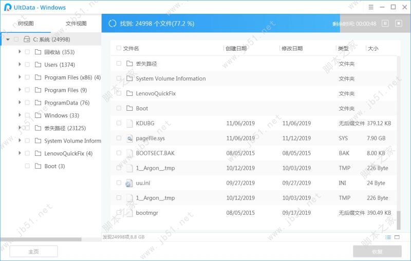 UltData Windows 数据恢复软件 V7.0.0.03 免费版