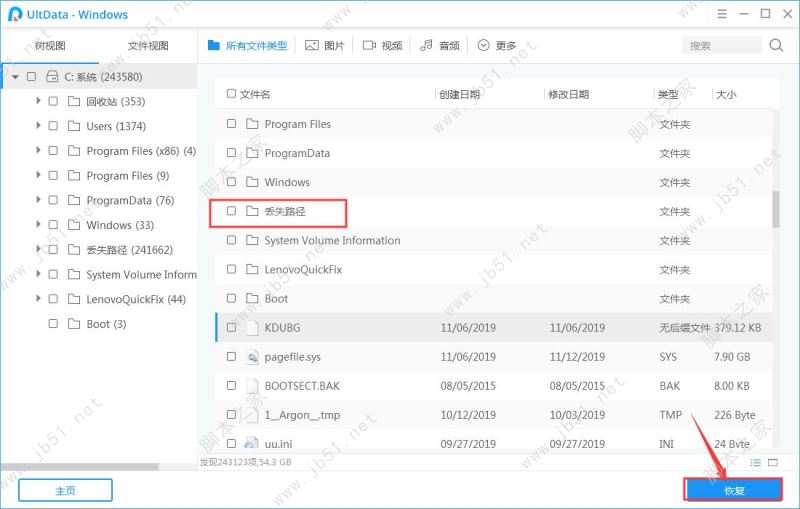 UltData Windows 数据恢复软件 V7.0.0.03 免费版