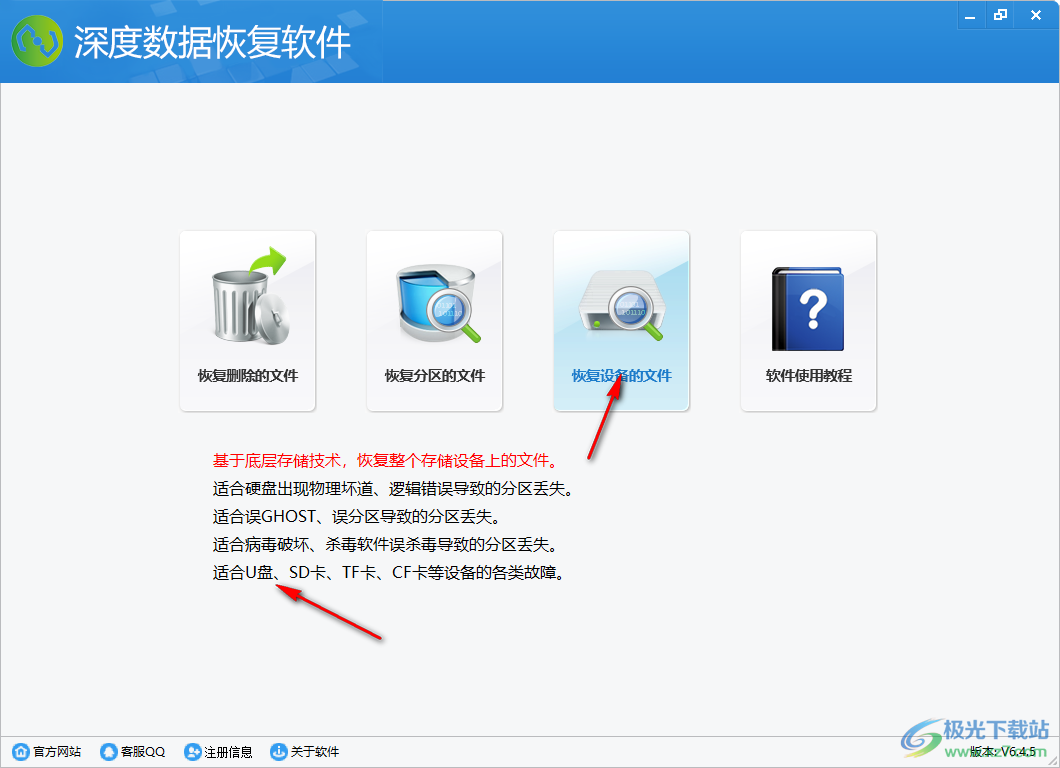 深度数据恢复软件 V6.4.5