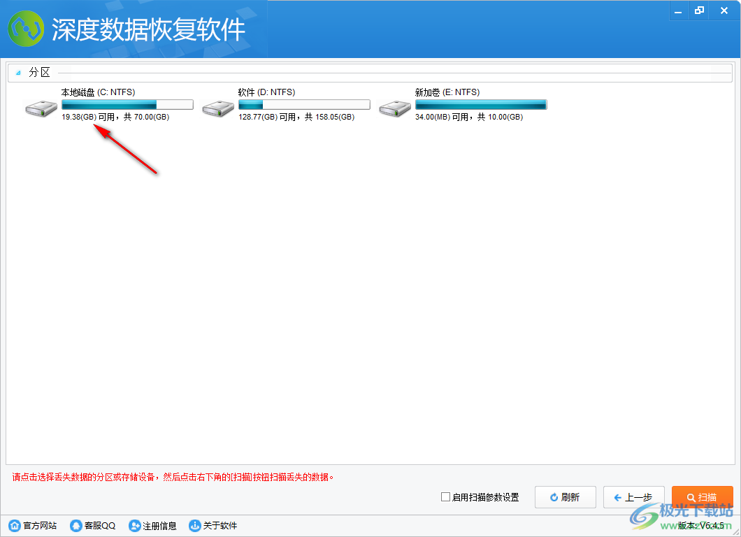 深度数据恢复软件 V6.4.5