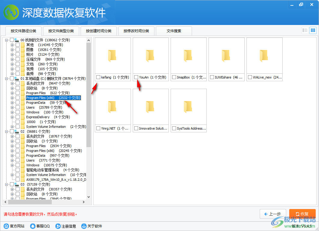 深度数据恢复软件 V6.4.5
