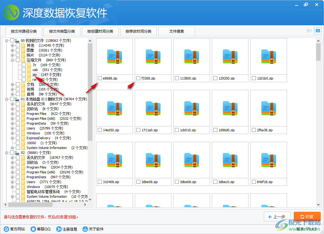 深度数据恢复软件 V6.4.5