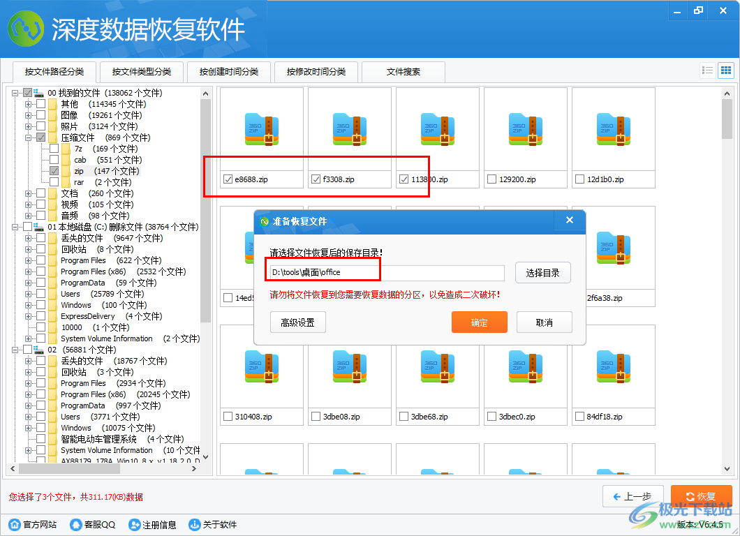 深度数据恢复软件 V6.4.5