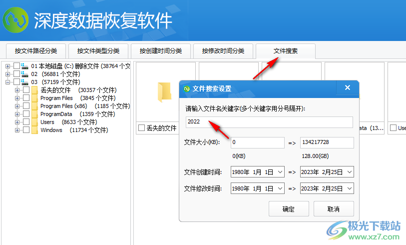 深度数据恢复软件 V6.4.5