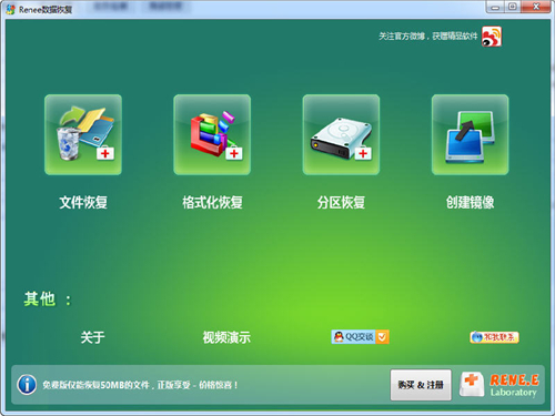 Renee下载_ Renee 数据恢复 V2014.3.3.10