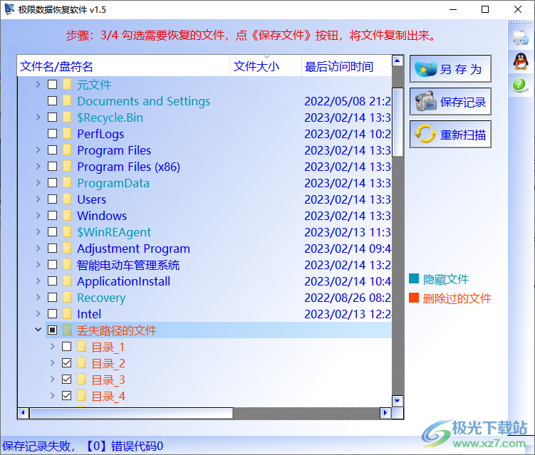 极限数据恢复 V1.5 绿色版