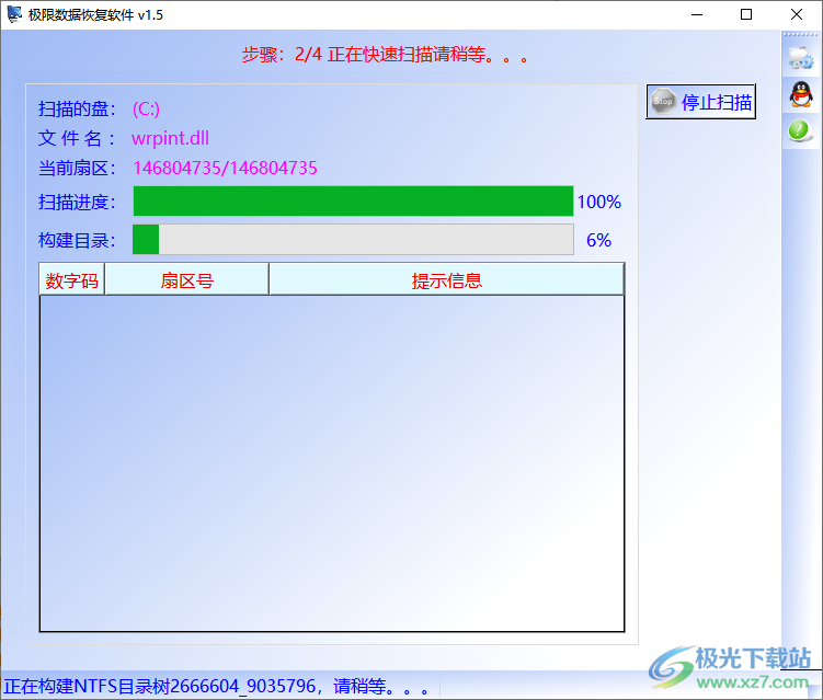 极限数据恢复 V1.5 绿色版