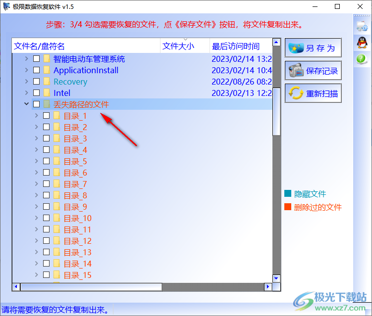 极限数据恢复 V1.5 绿色版