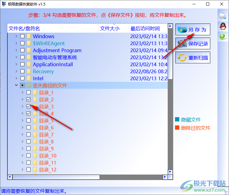 极限数据恢复 V1.5 绿色版