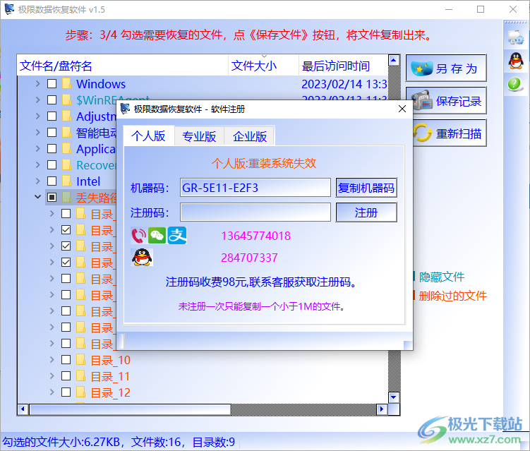 极限数据恢复 V1.5 绿色版