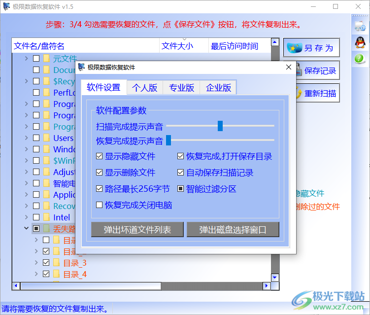 极限数据恢复 V1.5 绿色版