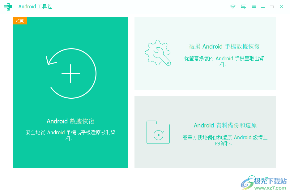 Apeaksoft Android Toolkit 数据恢复 V2.0.50