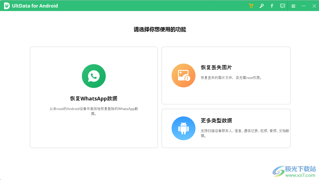 UltData for Android 数据恢复工具 V6.1.0.10