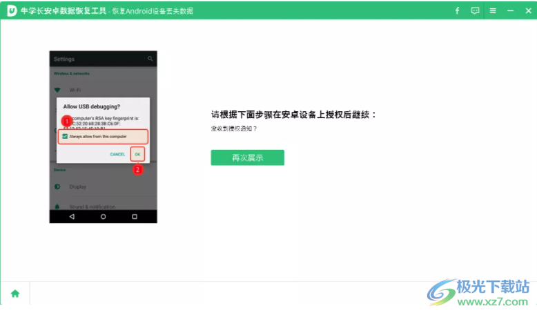 UltData for Android 数据恢复工具 V6.1.0.10