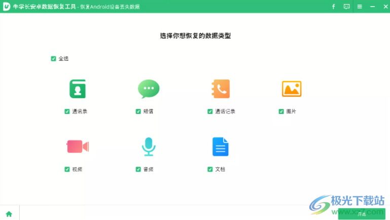 UltData for Android 数据恢复工具 V6.1.0.10