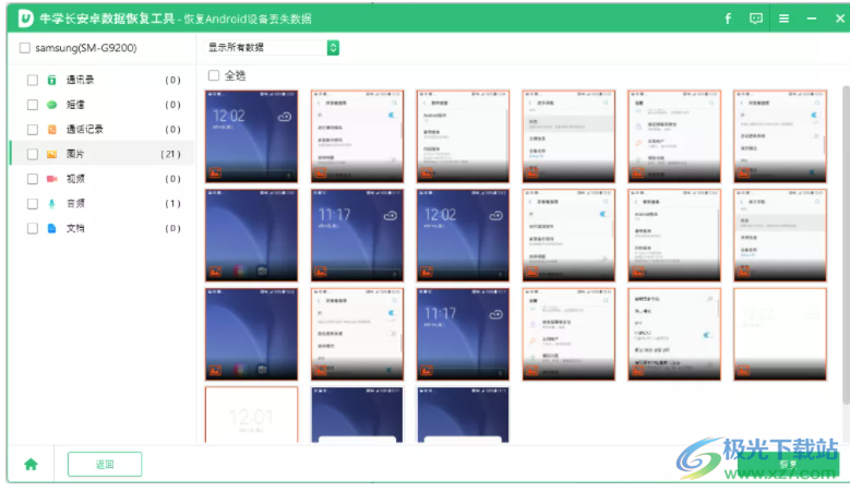 UltData for Android 数据恢复工具 V6.1.0.10