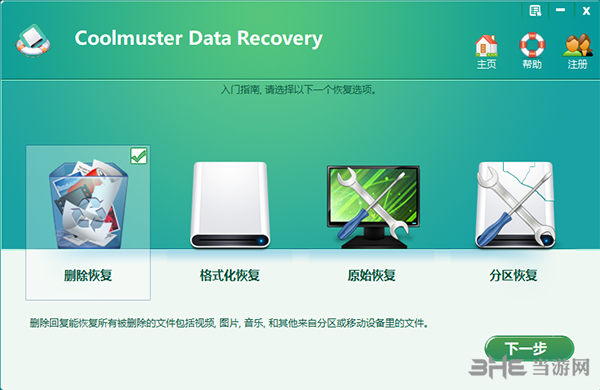 Coolmuster Data Recovery 电脑数据恢复 V2.1.15