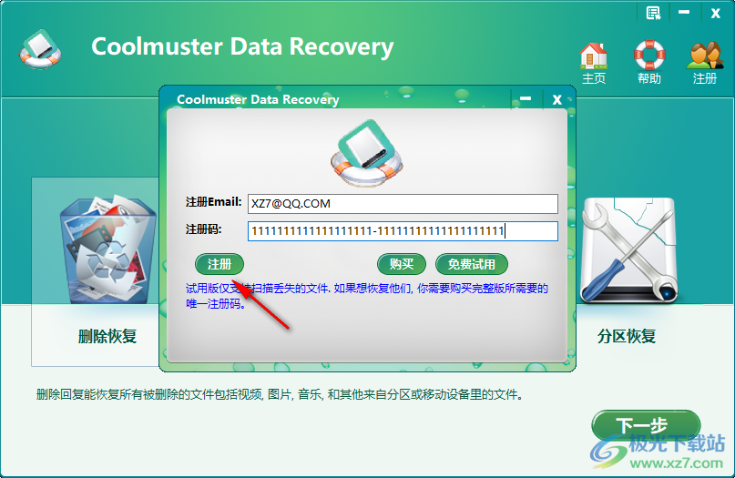 Coolmuster Data Recovery 电脑数据恢复 V2.1.15