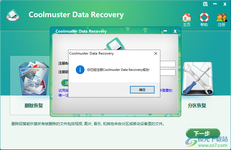 Coolmuster Data Recovery 电脑数据恢复 V2.1.15