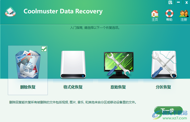 Coolmuster Data Recovery 电脑数据恢复 V2.1.15