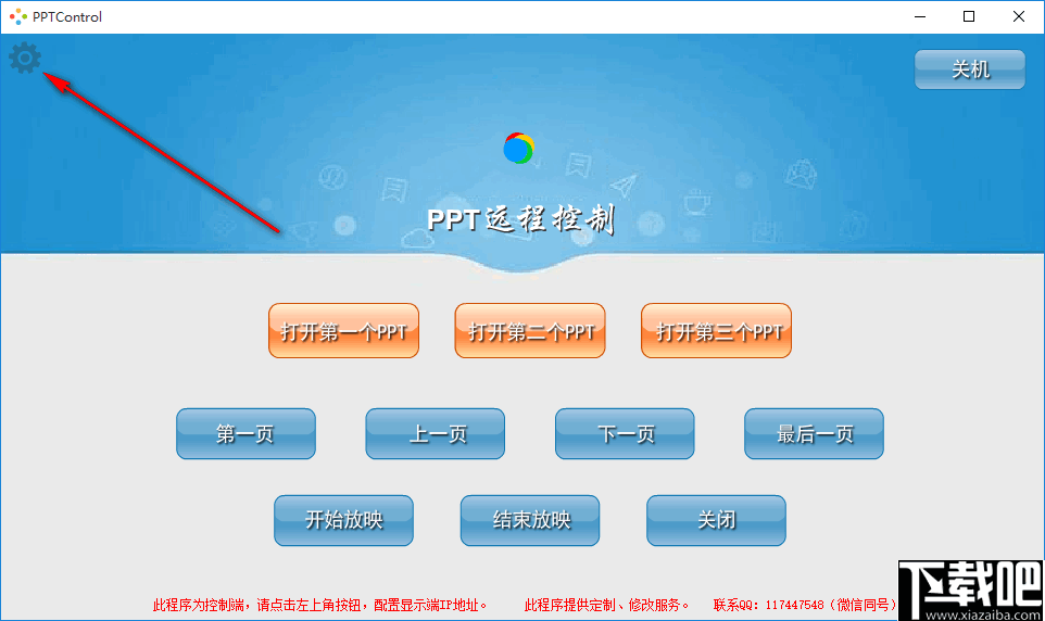 PPT远程控制软件 V1.2 免费版