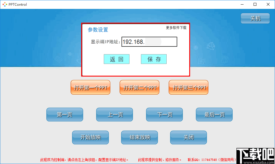 PPT远程控制软件 V1.2 免费版