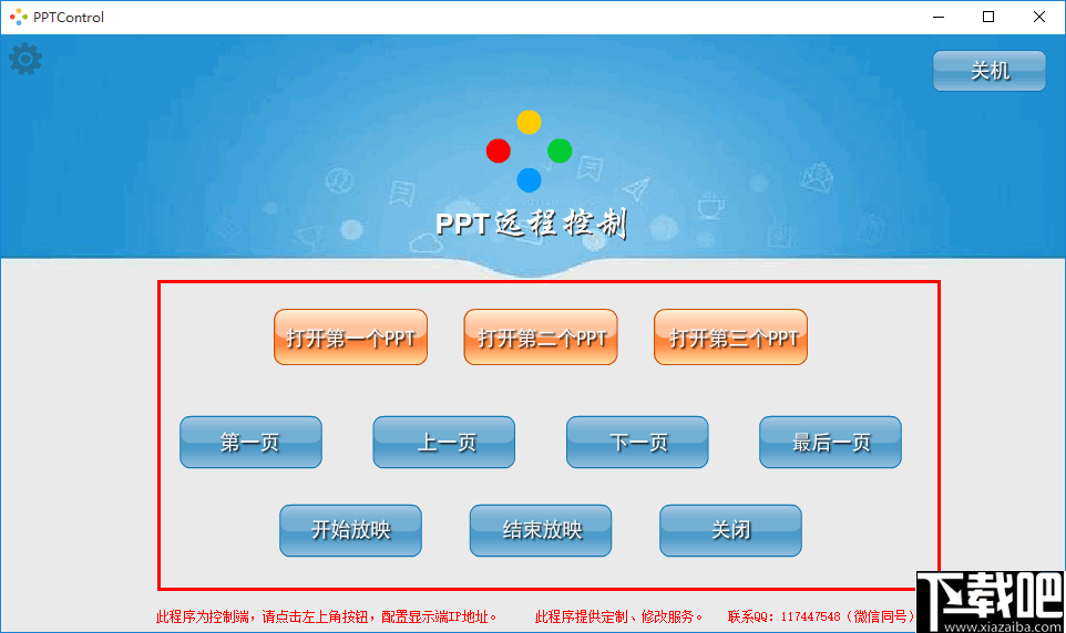 PPT远程控制软件 V1.2 免费版