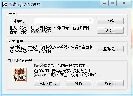 TightVNCviewer 远程控制 V2.8.8