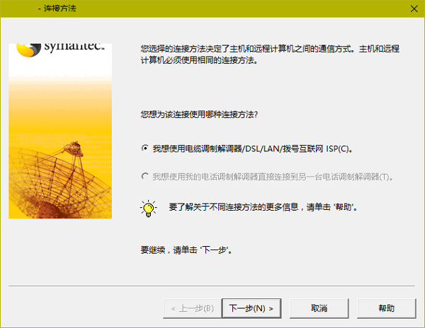 Pcanywhere 远程控制 V12.5.0.265